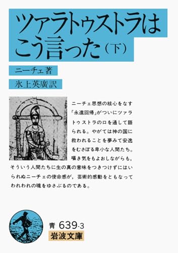 【絶版・希少】 K.レーヴィット ニーチェの哲学 (岩波現代叢書 ニーチェの哲学／K．レーヴィット, 柴田 治三郎｜岩波現代叢書